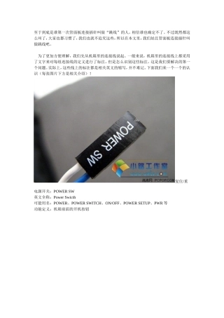 图解主板接线和机箱接线法