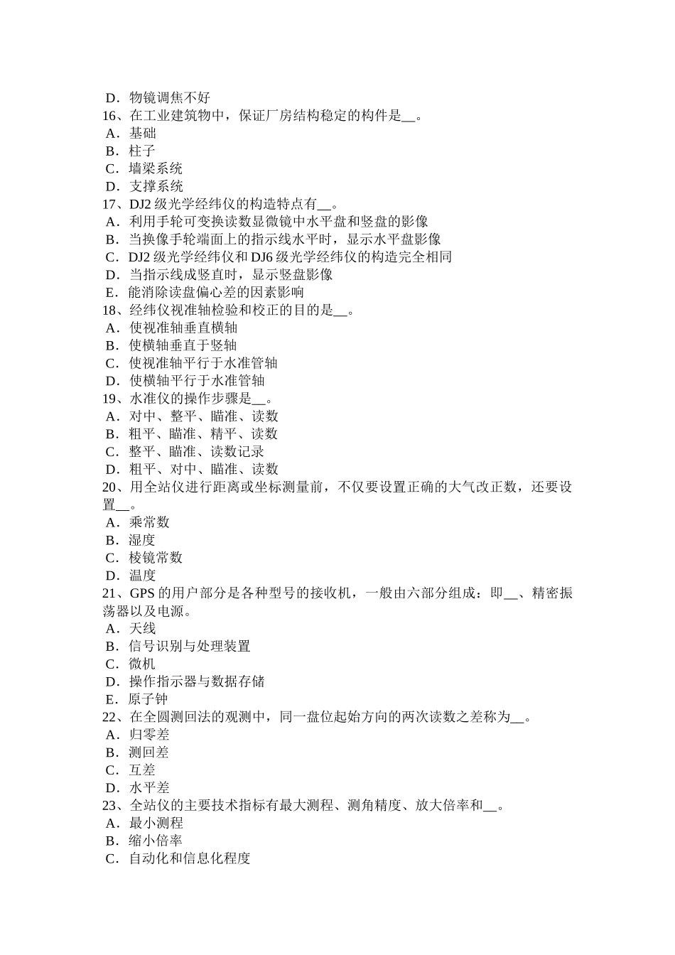 福建省工程测量员初级模拟试题_第3页