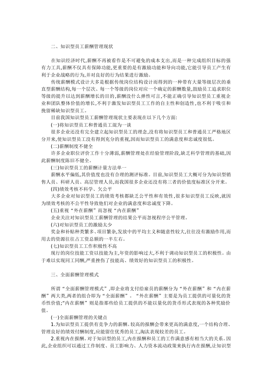 知识型员工薪酬管理_第2页