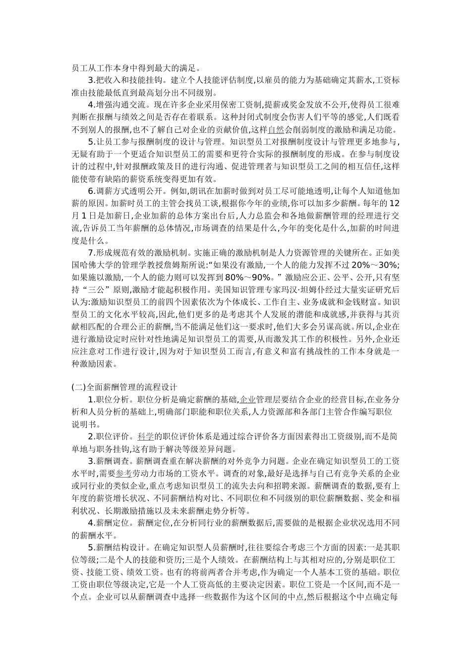 知识型员工薪酬管理_第3页
