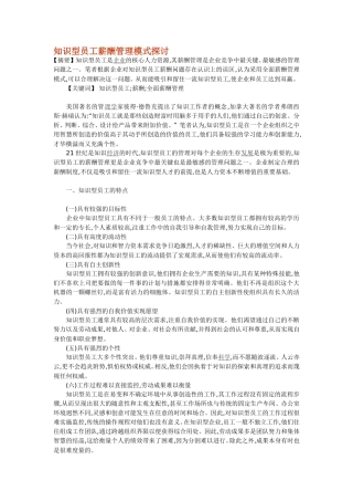 知识型员工薪酬管理