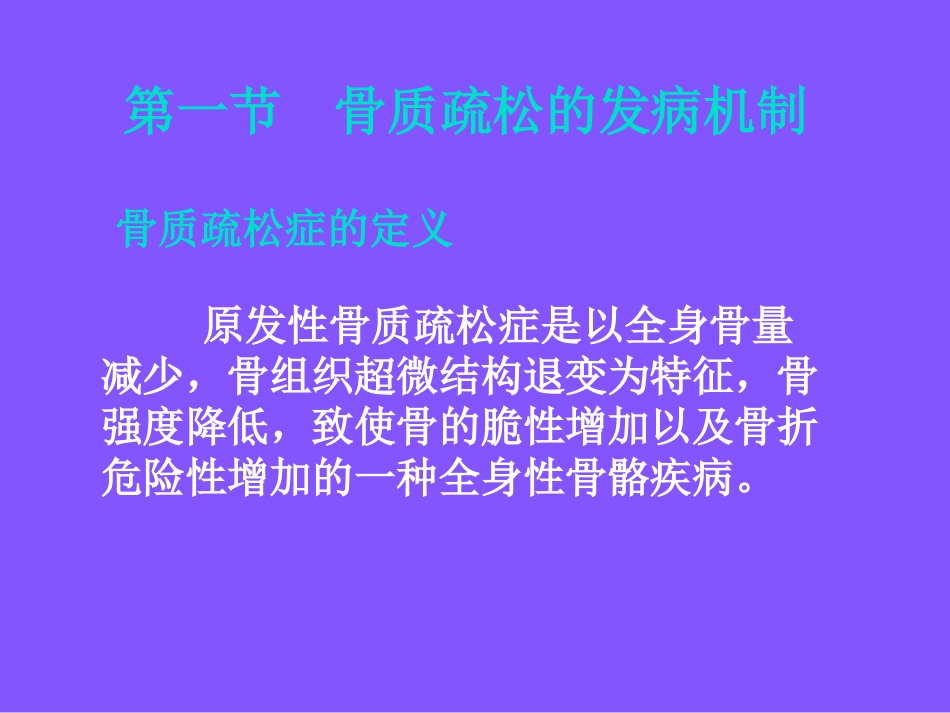 抗骨质疏松的药物_第2页