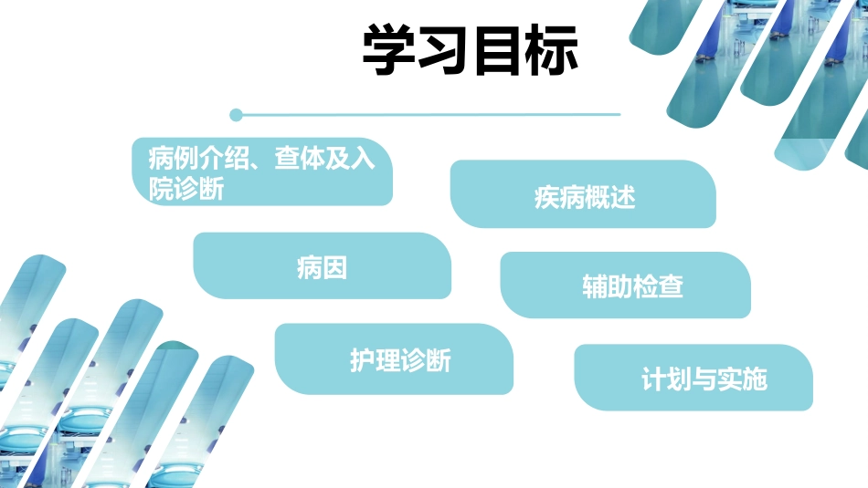 多发伤护理查房_第2页