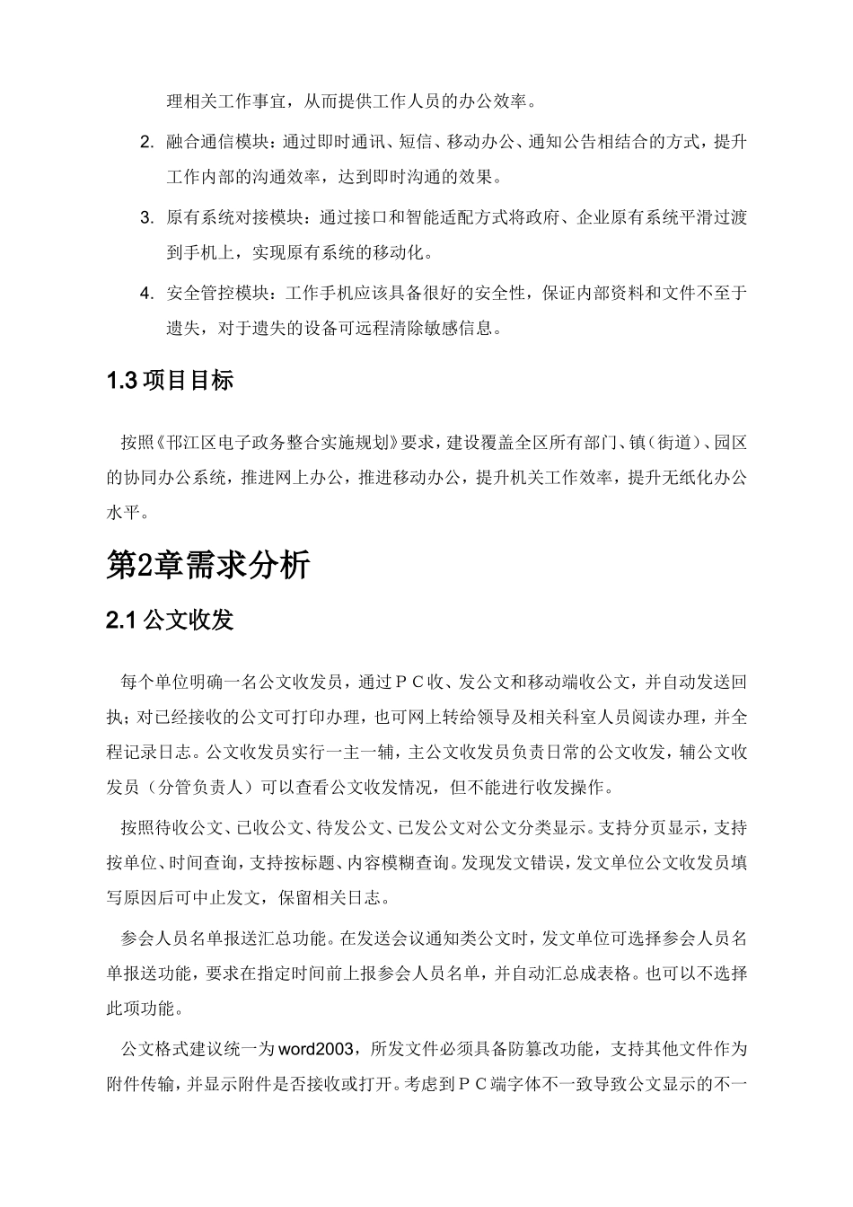 移动OA方案_第2页