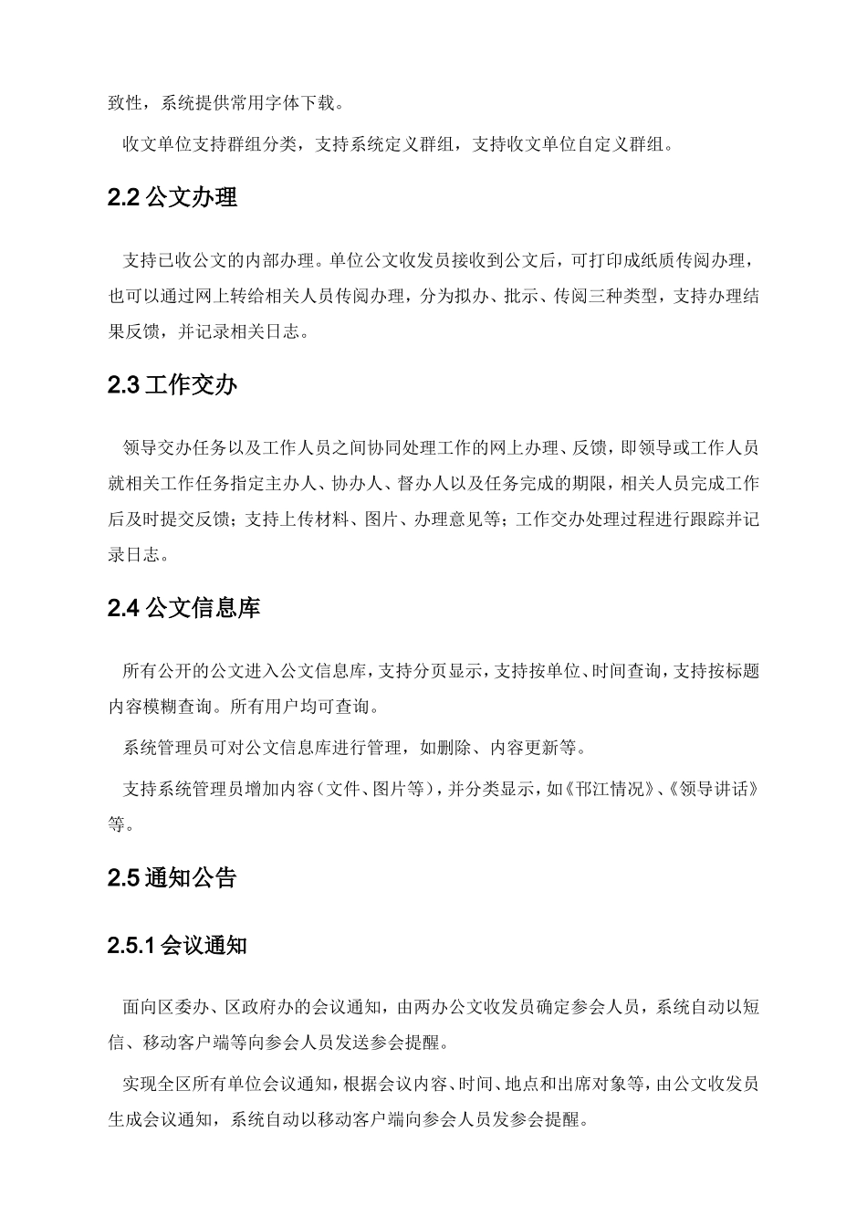 移动OA方案_第3页