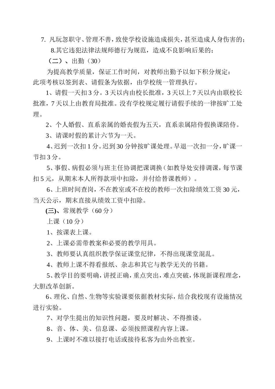 学校教师绩效工资及奖金分配方案_第2页