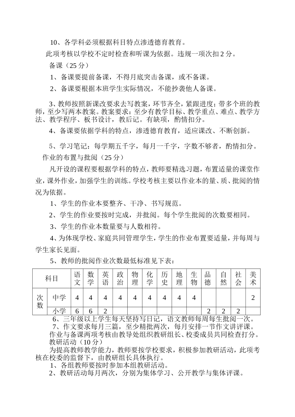 学校教师绩效工资及奖金分配方案_第3页