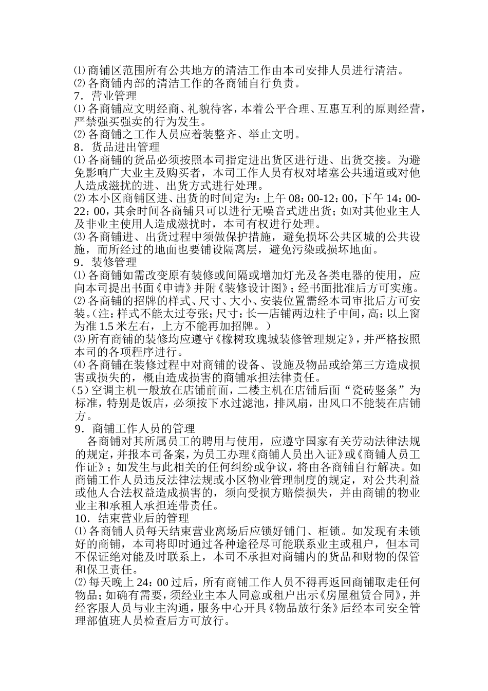 商铺管理规定 (2)_第2页