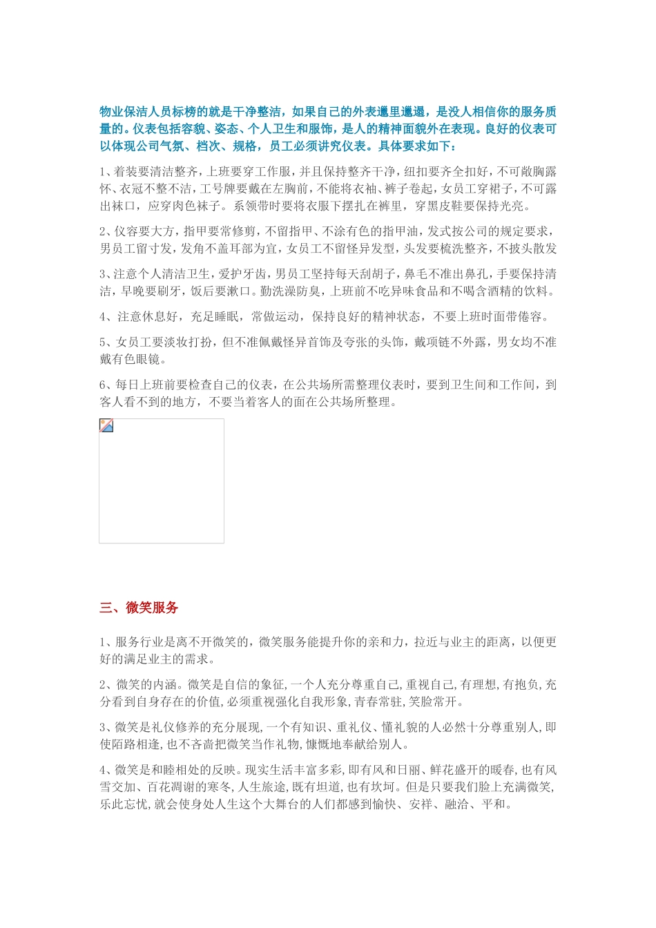 物业保洁服务的内容、礼仪、作业标准_第2页