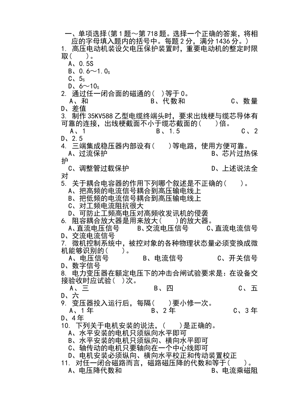 高级维修电工试题库_第1页