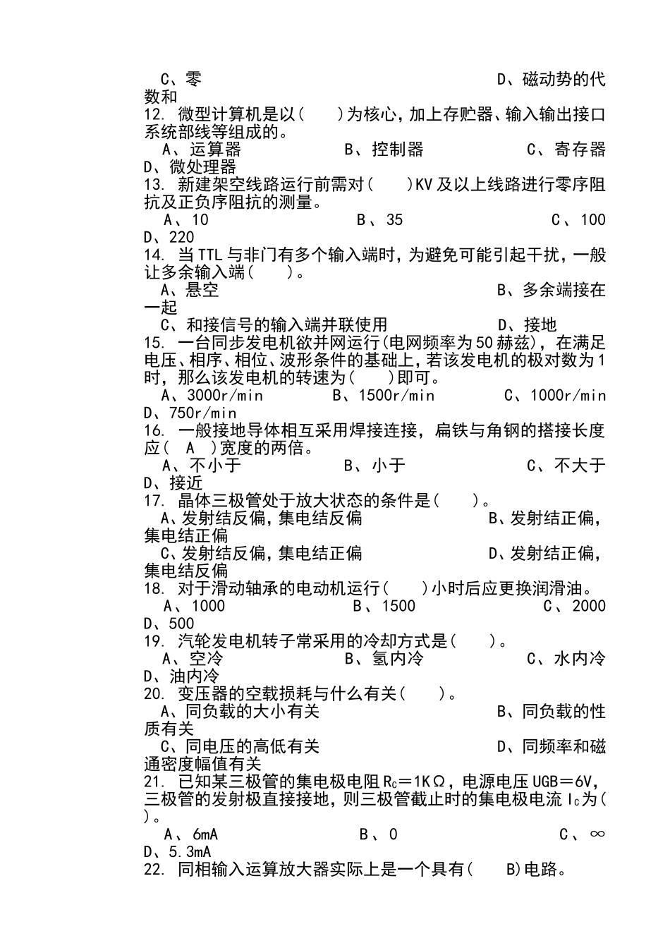 高级维修电工试题库_第2页