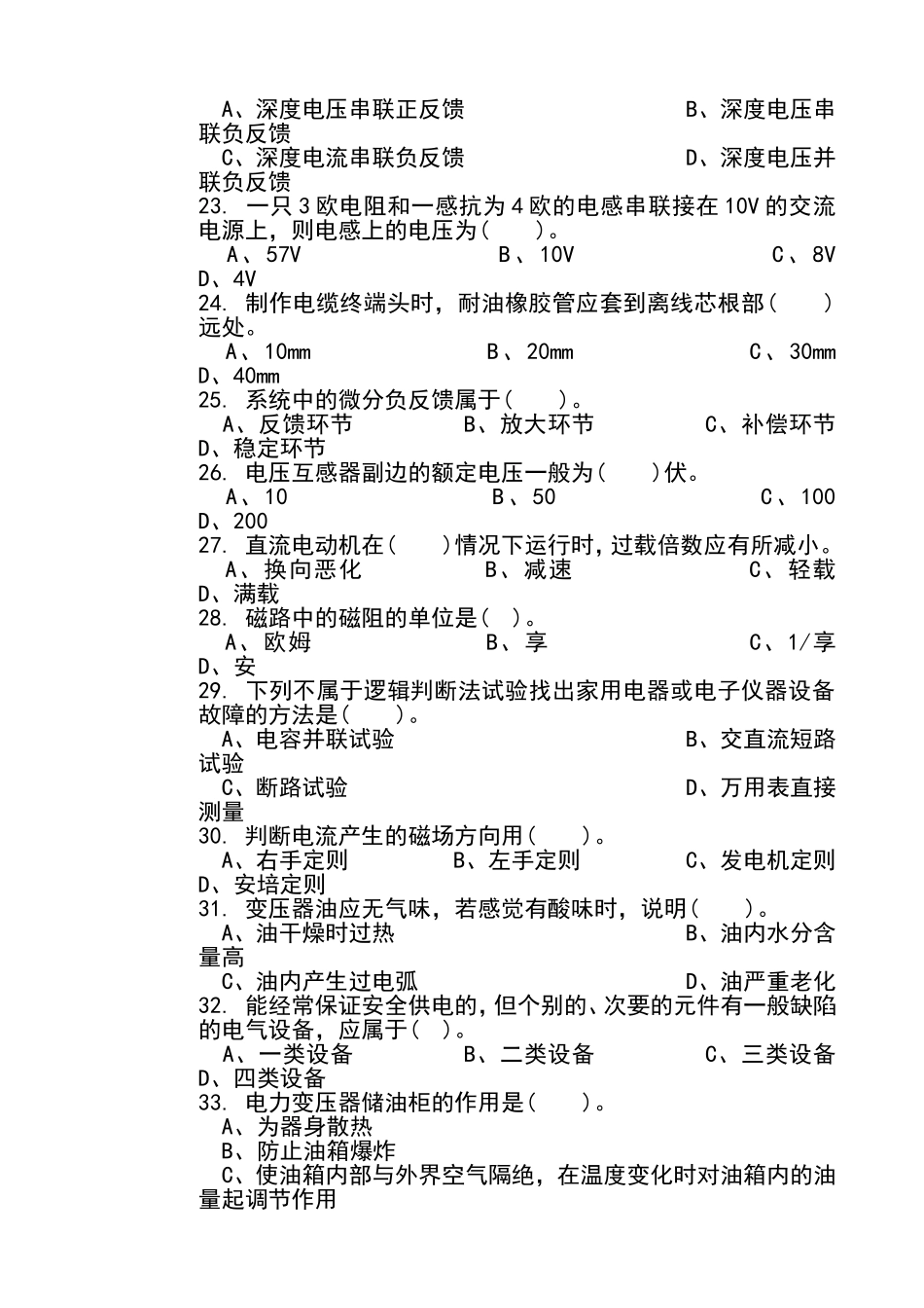 高级维修电工试题库_第3页