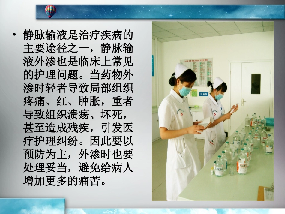 静脉输液外渗预防与处理_第2页