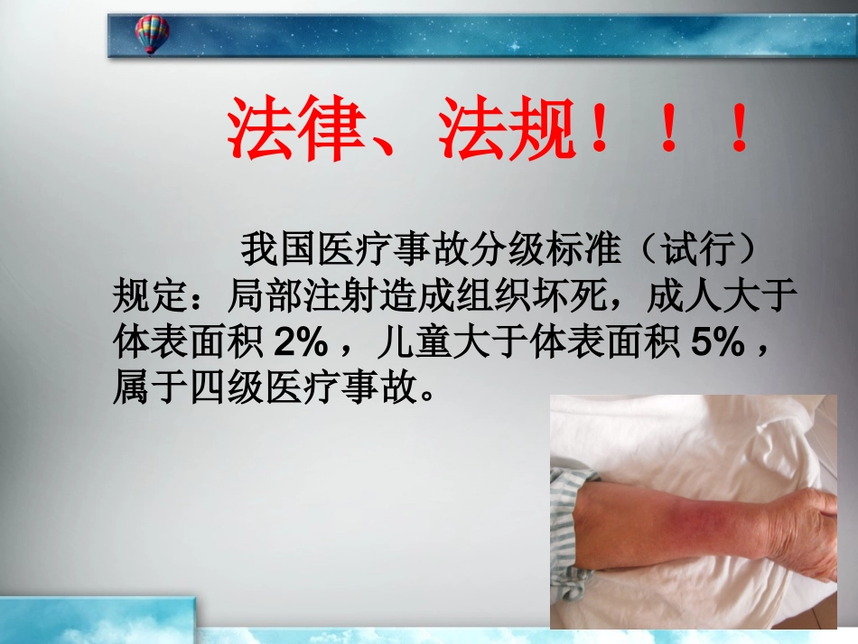 静脉输液外渗预防与处理_第3页