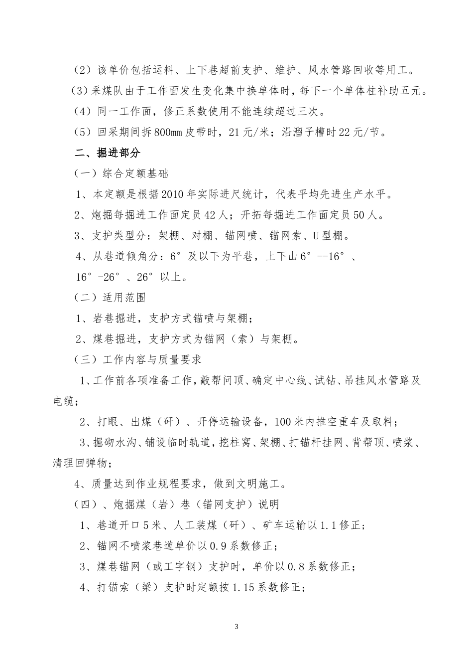 煤矿劳动定额_第3页