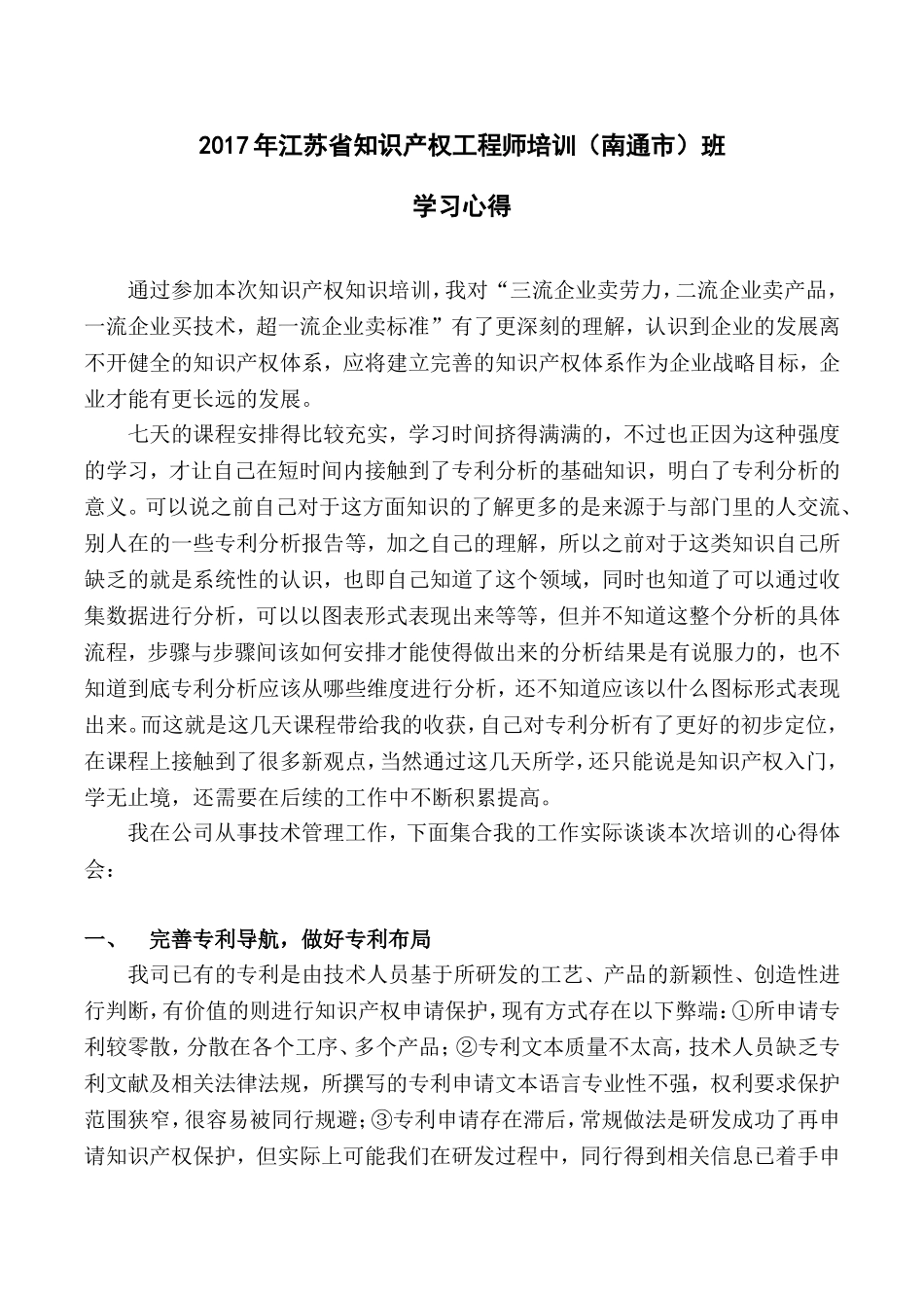 知识产权培训心得_第1页