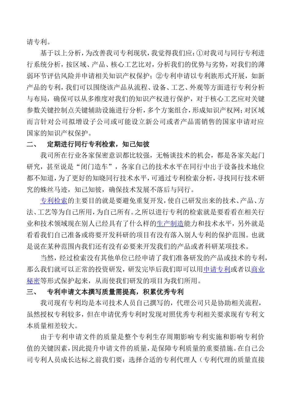 知识产权培训心得_第2页