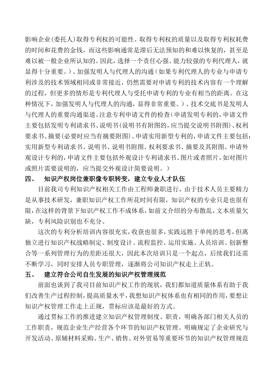 知识产权培训心得_第3页