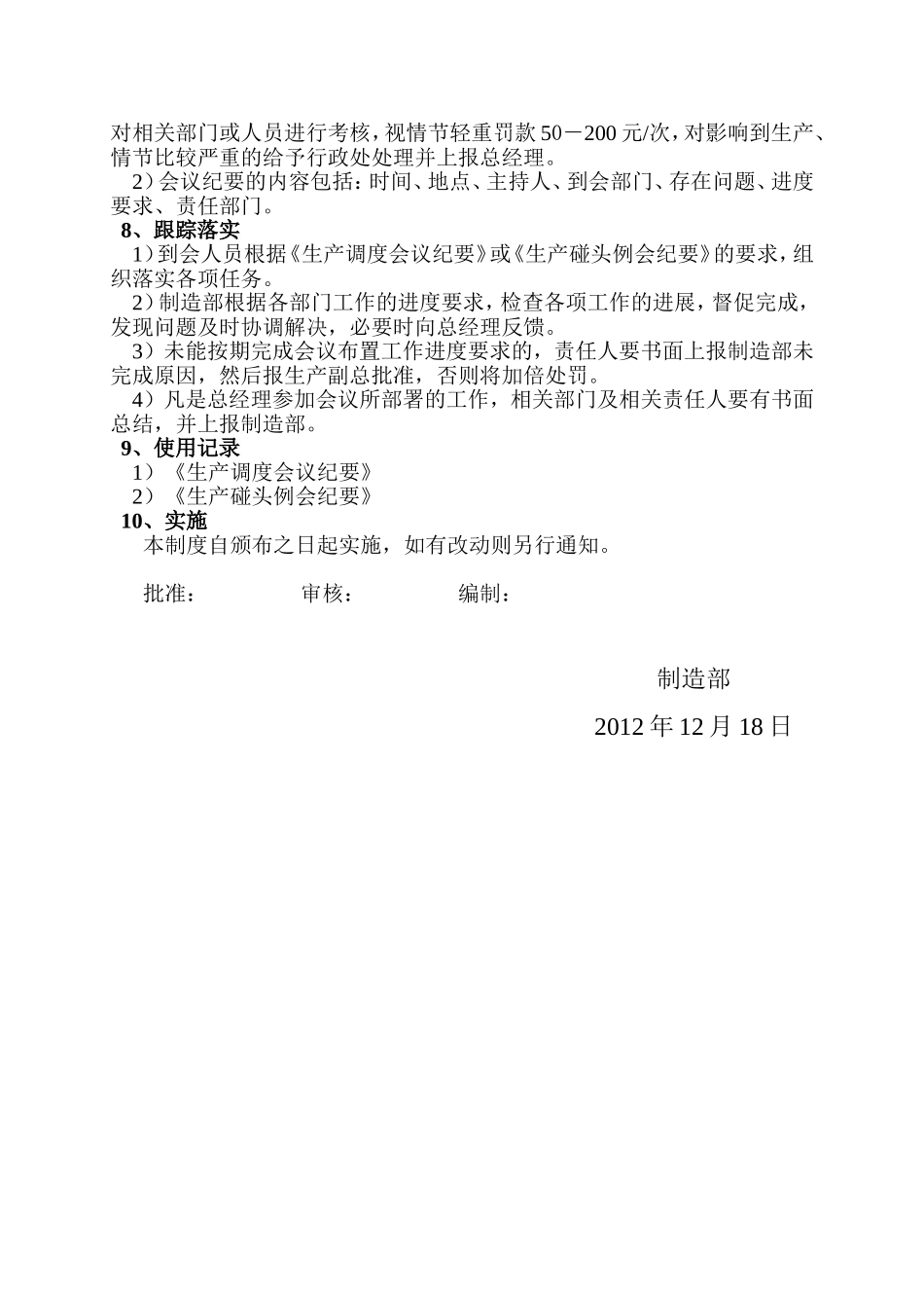 生产调度例会及碰头会制度_第2页