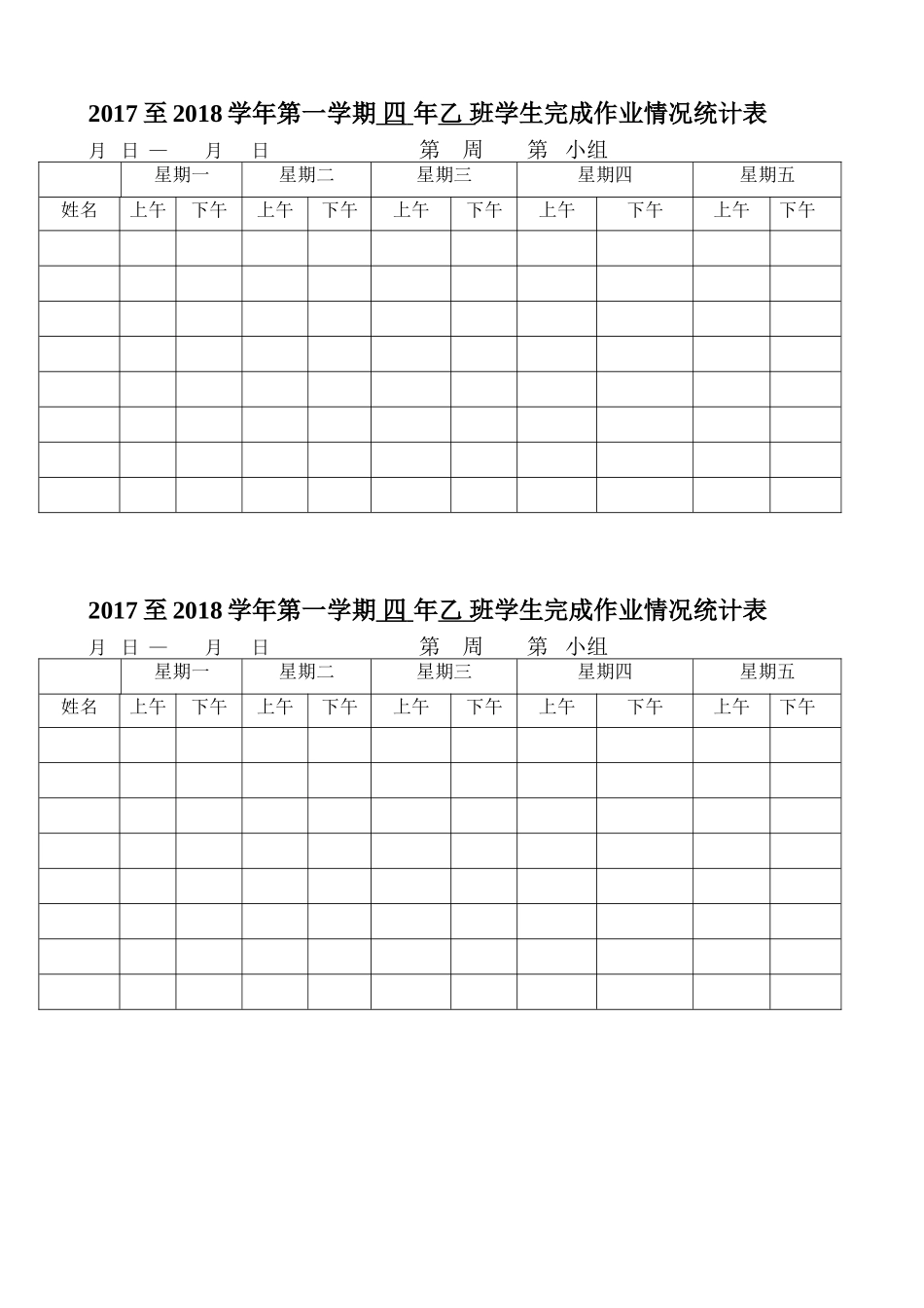 学生完成作业情况登记表_第2页