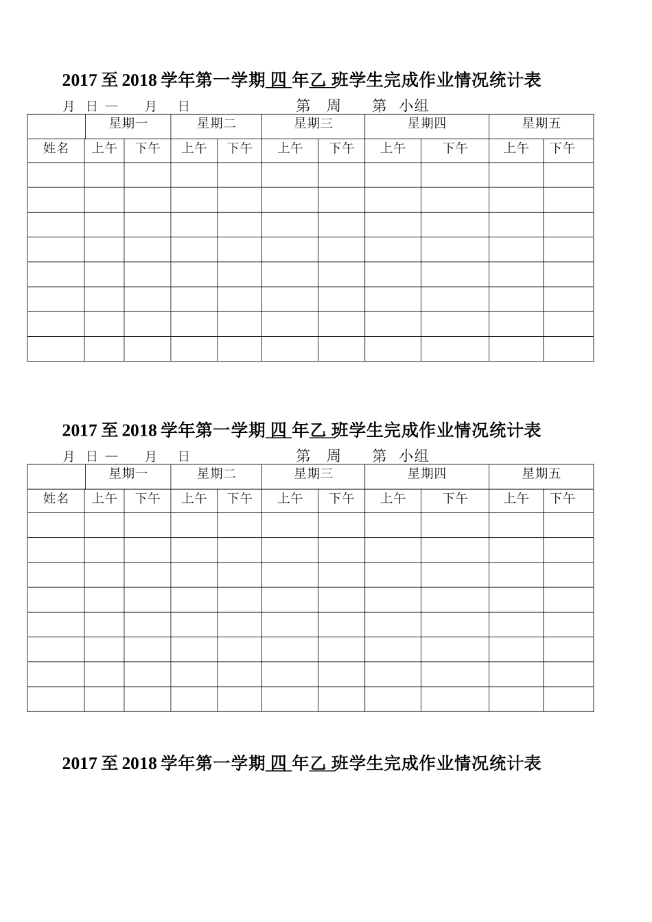 学生完成作业情况登记表_第3页