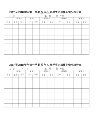 学生完成作业情况登记表