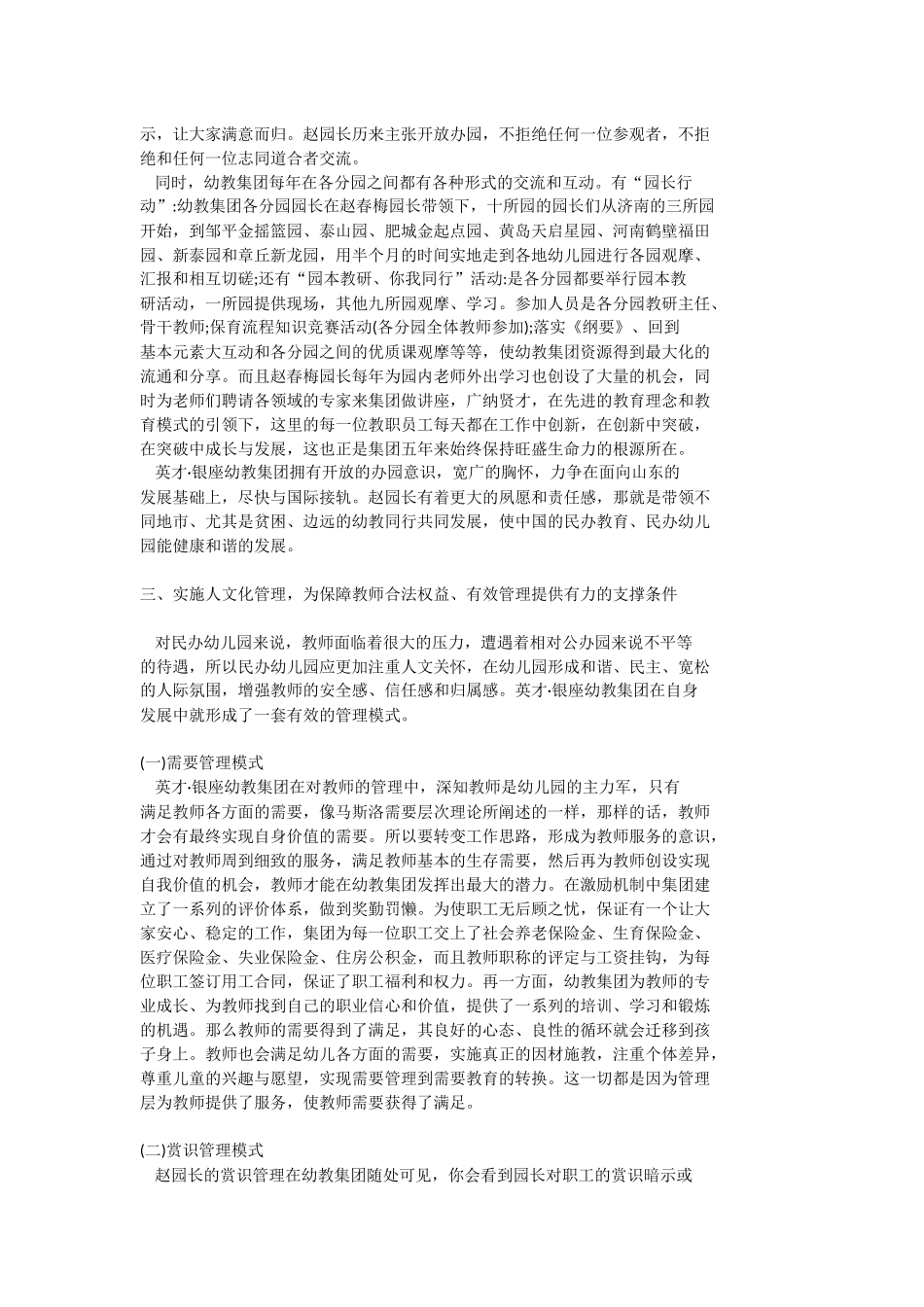 民办幼儿园的出路(发展对策)_第3页