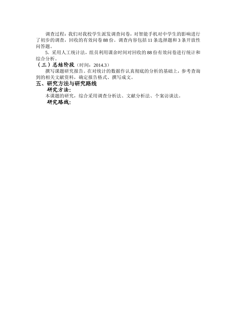 智能手机对中学生的影响_第2页