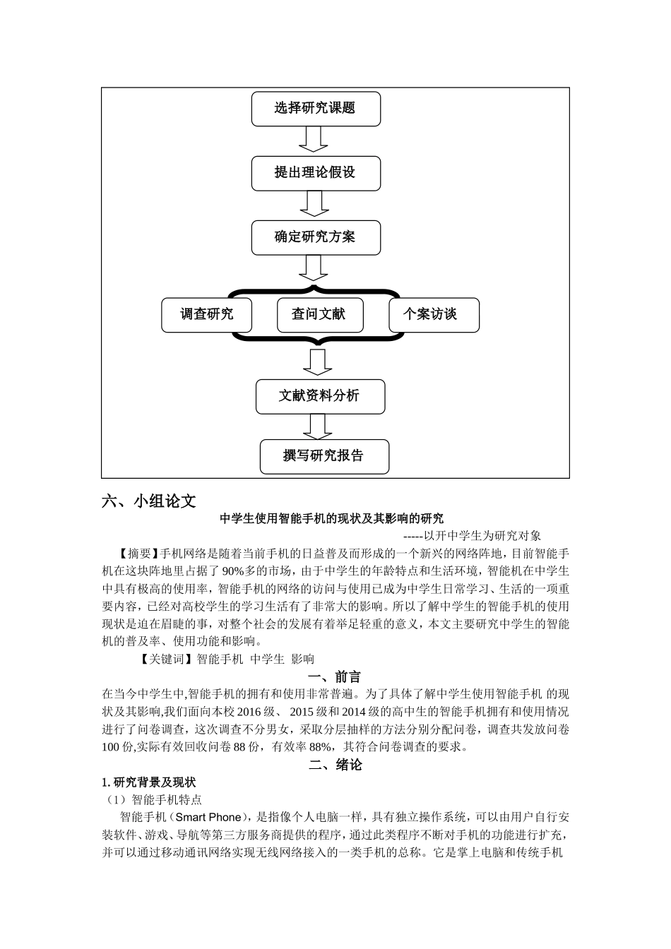 智能手机对中学生的影响_第3页