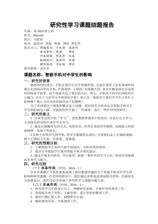 智能手机对中学生的影响