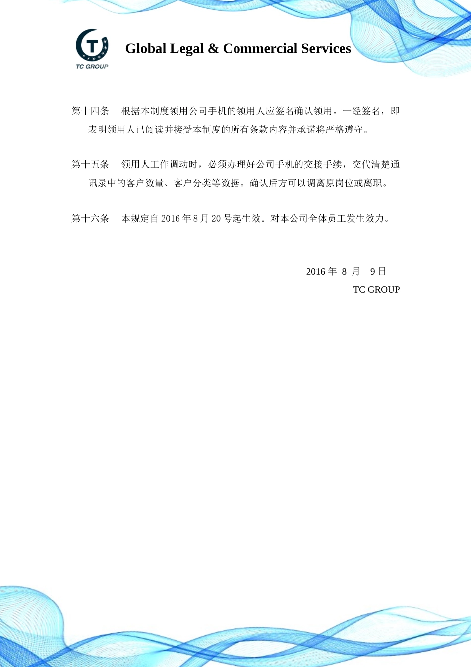 公司手机使用管理制度_第3页