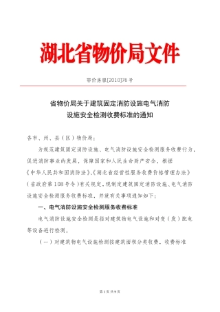 消防检测物价局文件(新)