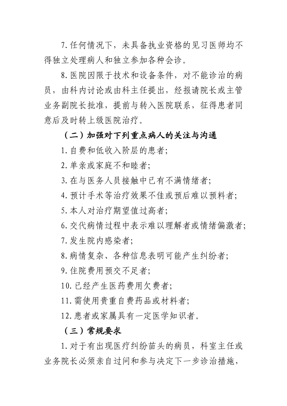 医疗安全防范及事故应急预案_第2页