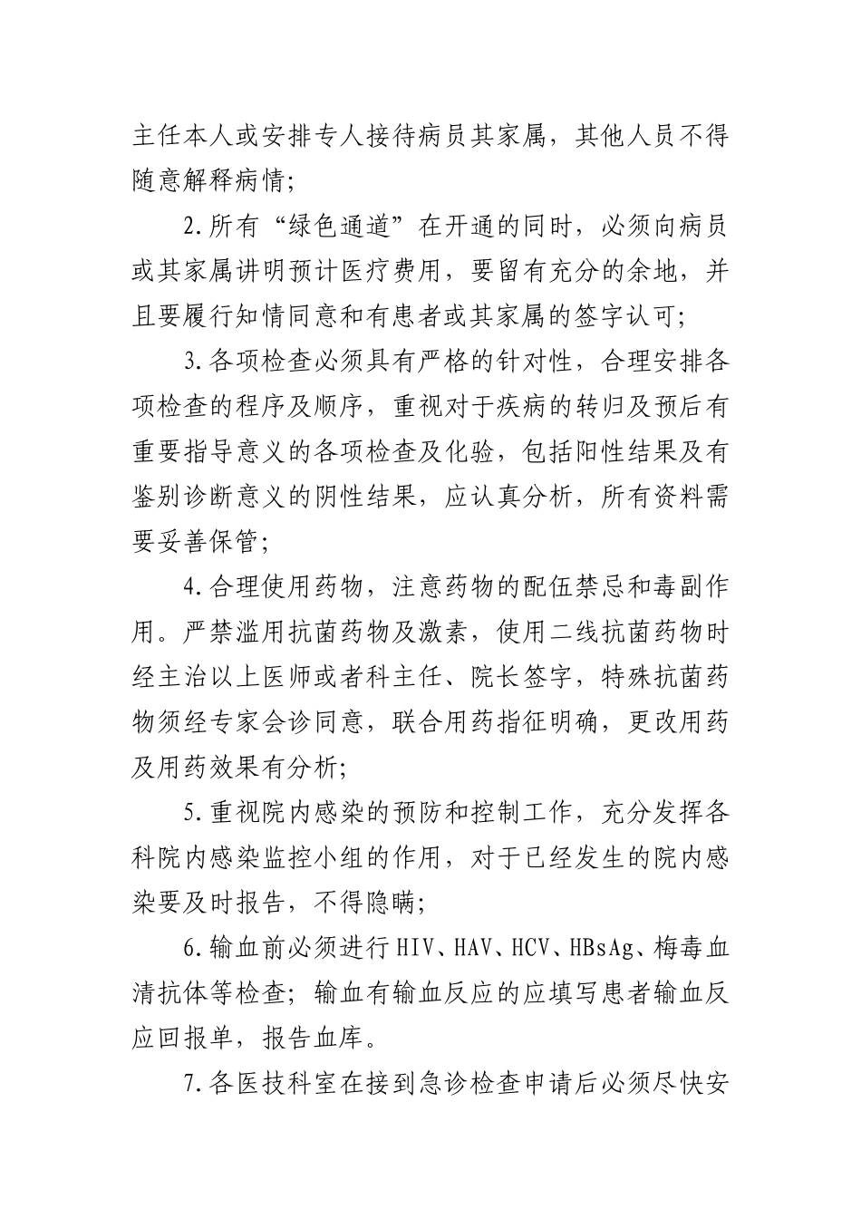 医疗安全防范及事故应急预案_第3页