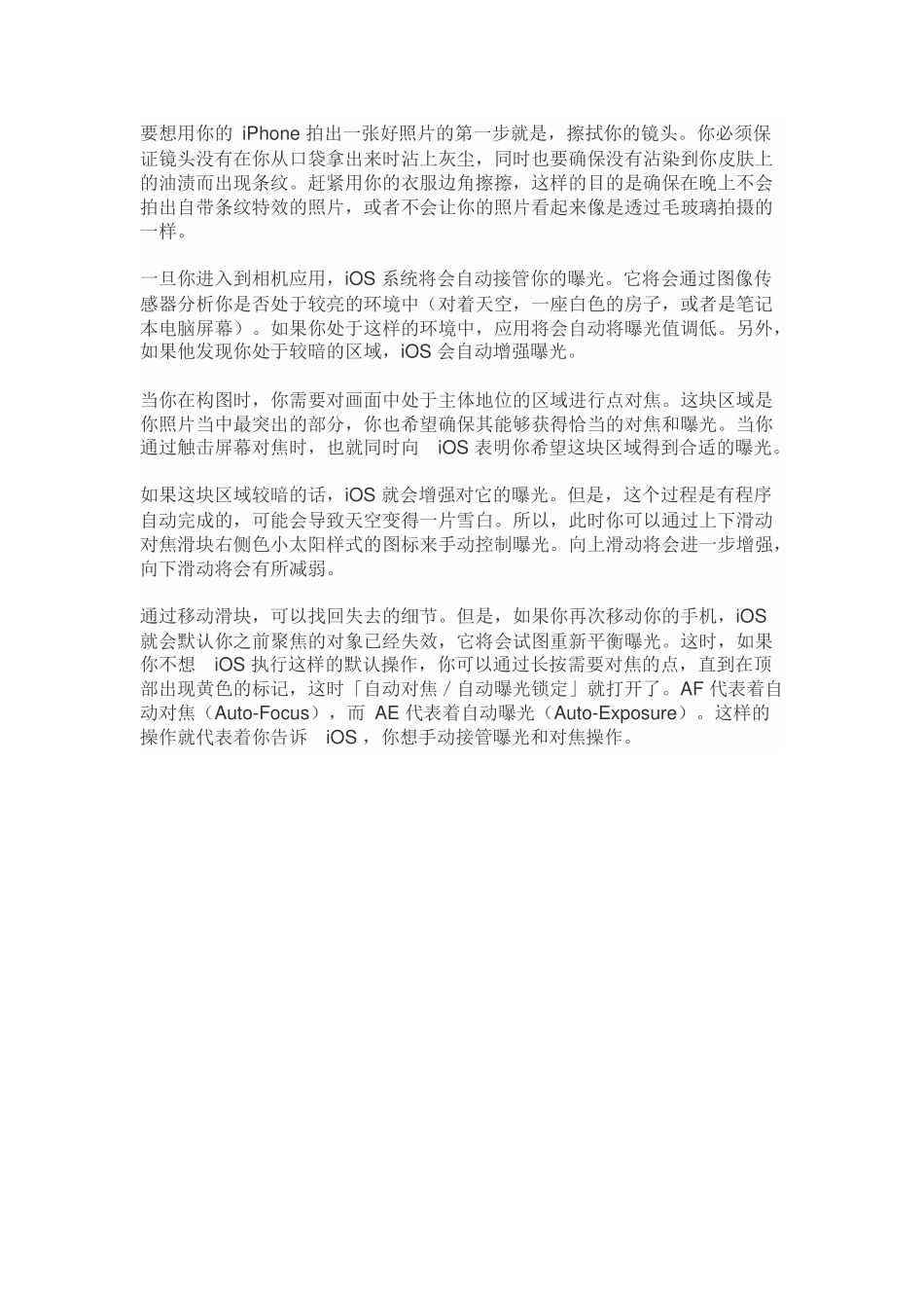 手机摄影技巧系列_第3页