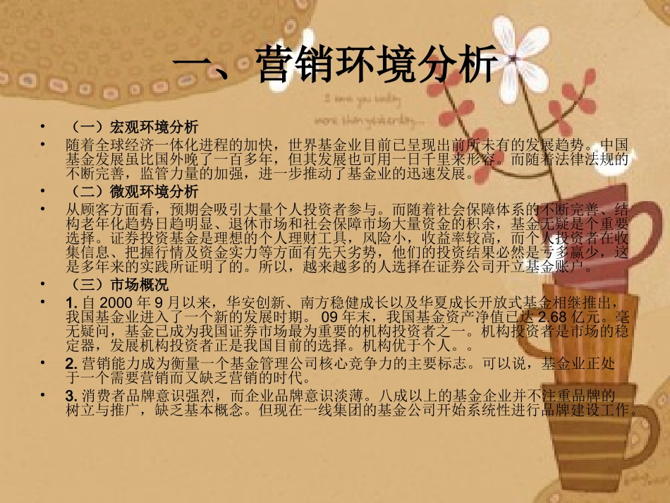 基金营销方案_第2页