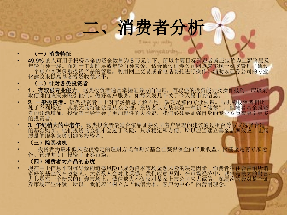 基金营销方案_第3页