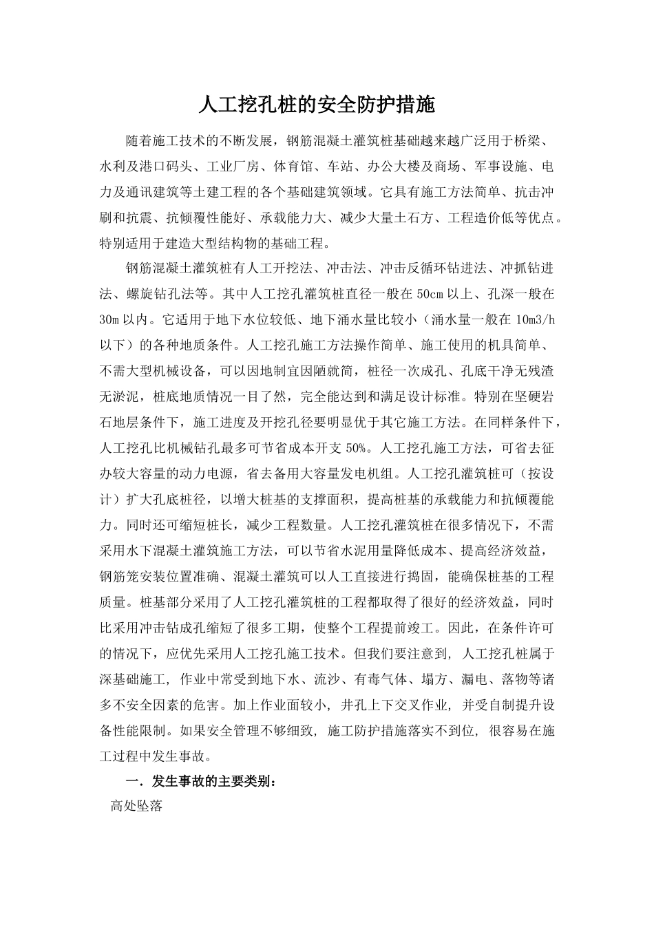 人工挖孔灌注桩的安全防护措施_第2页