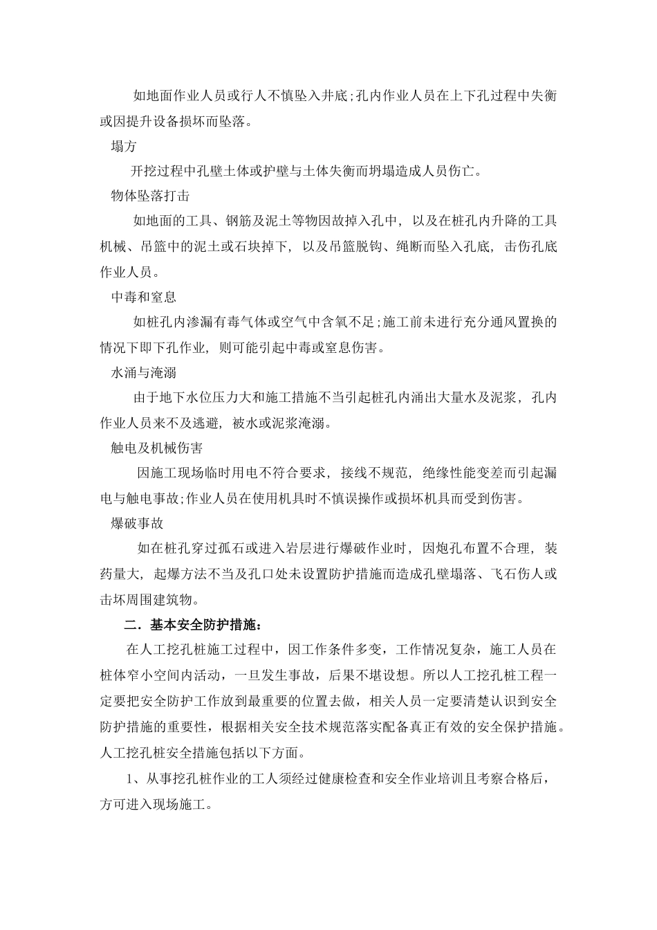 人工挖孔灌注桩的安全防护措施_第3页