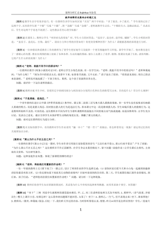 教师招聘考试案例分析题汇总题目