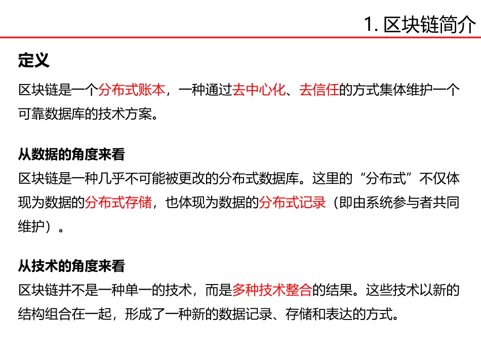 区块链原理详解_第3页