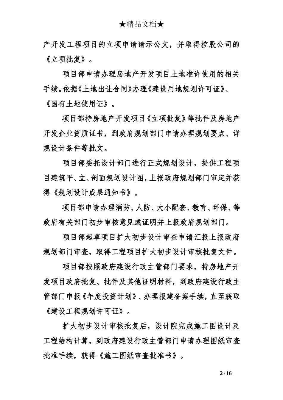 房地产融资计划书三篇 (2)_第2页