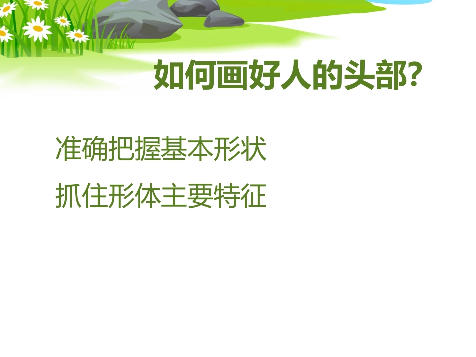 人物速写基础(头部)_第3页