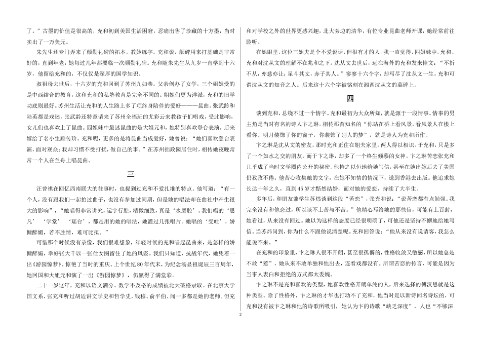 十分冷淡存知己     一曲微茫度此生_第2页