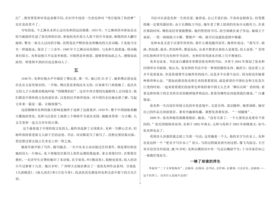 十分冷淡存知己     一曲微茫度此生_第3页