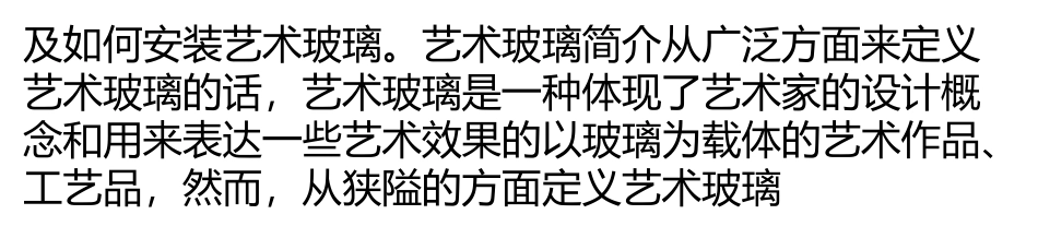 艺术玻璃安装步骤_第2页