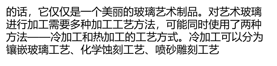 艺术玻璃安装步骤_第3页