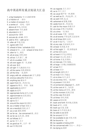 高中英语所有重点短语大汇总
