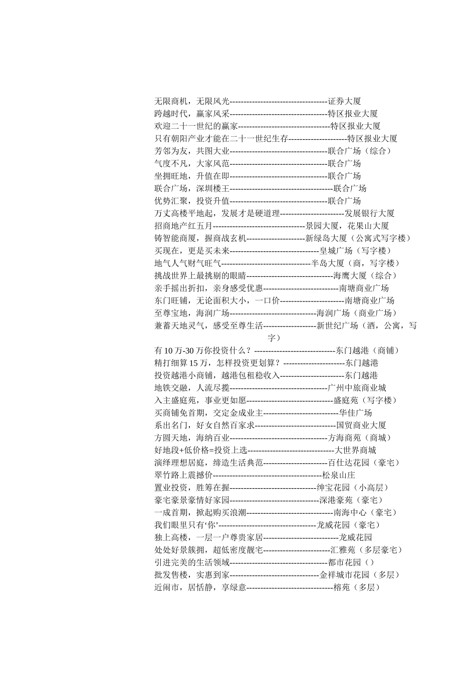 房地产广告语大全_第2页