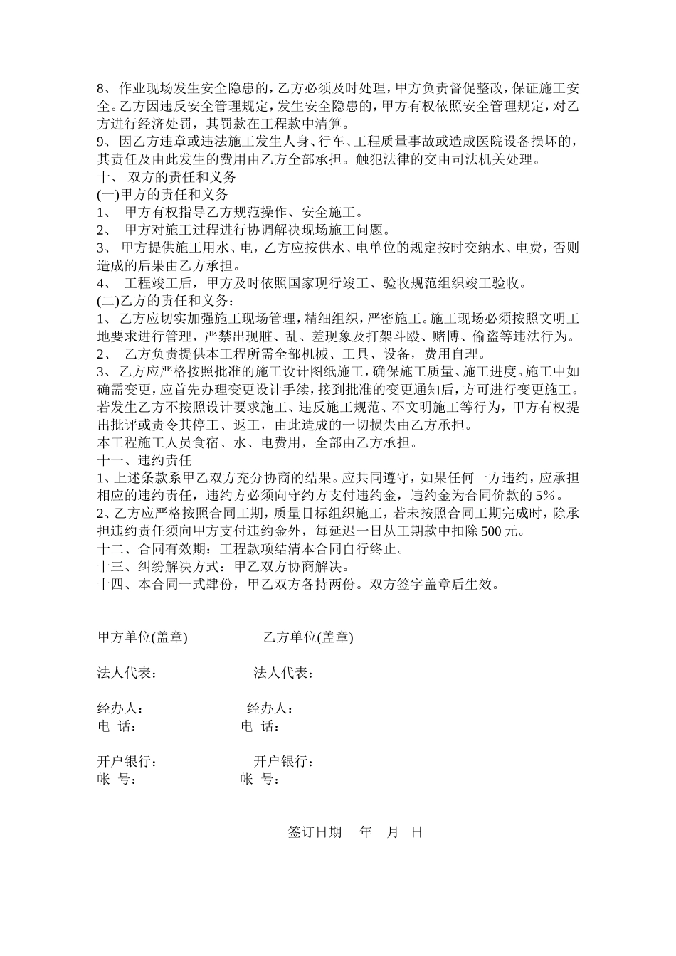 工程拆迁施工合同_第2页